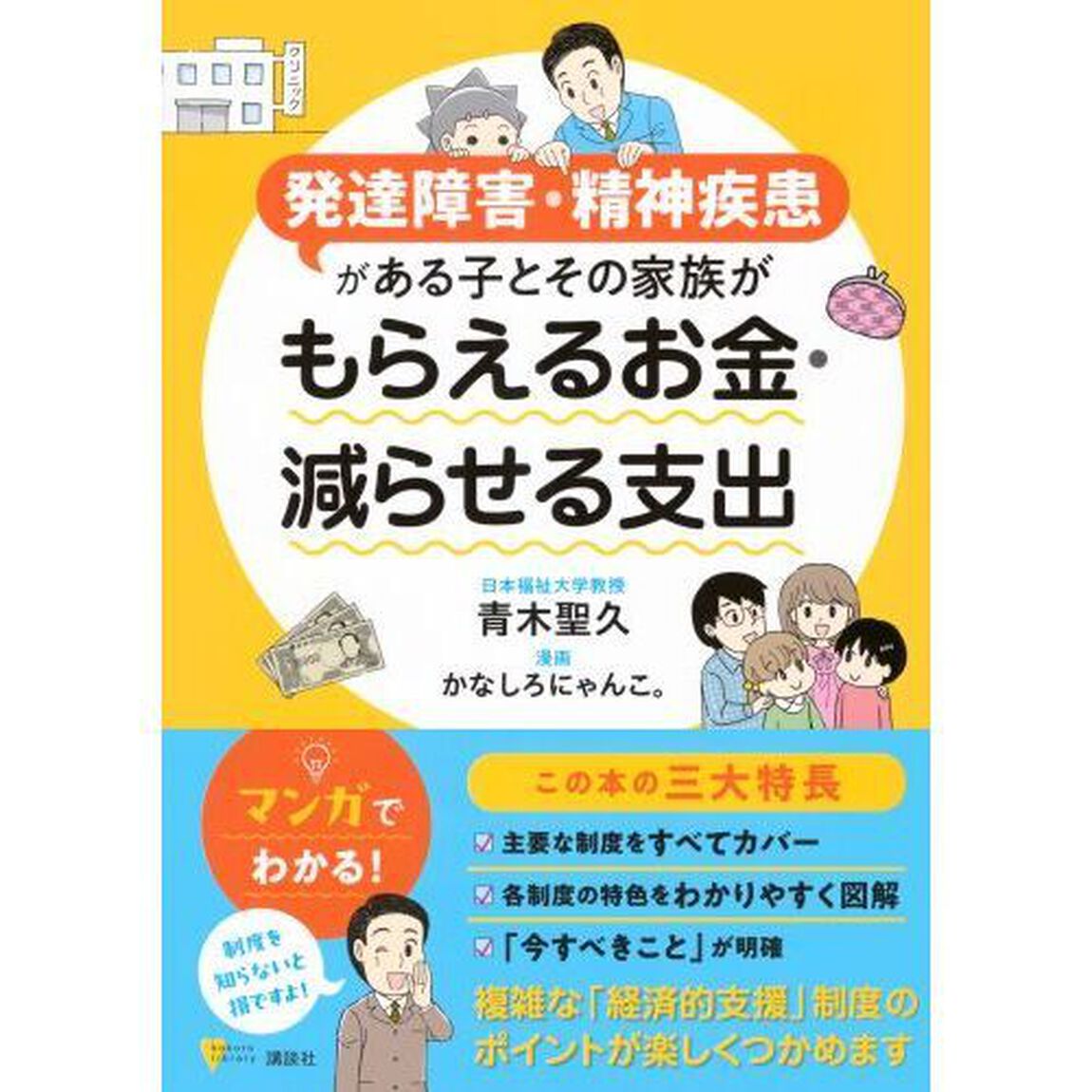 発達障害・精神疾患がある子とその家族がもらえるお金・減らせる支出