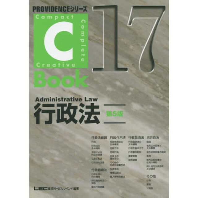 行政法「第５版」
