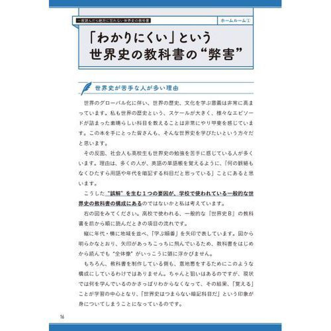 一度読んだら絶対に忘れない世界史の教科書 公立高校教師YouTuberが書いた