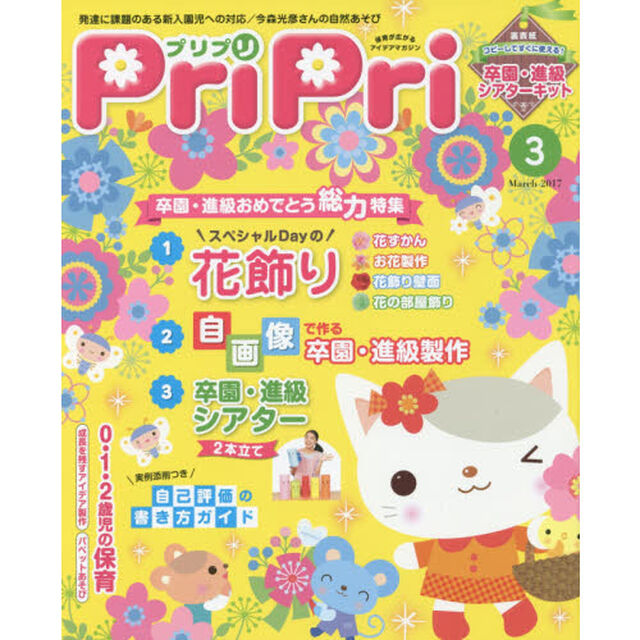 ＰｒｉＰｒｉ　２０１７年３月号
