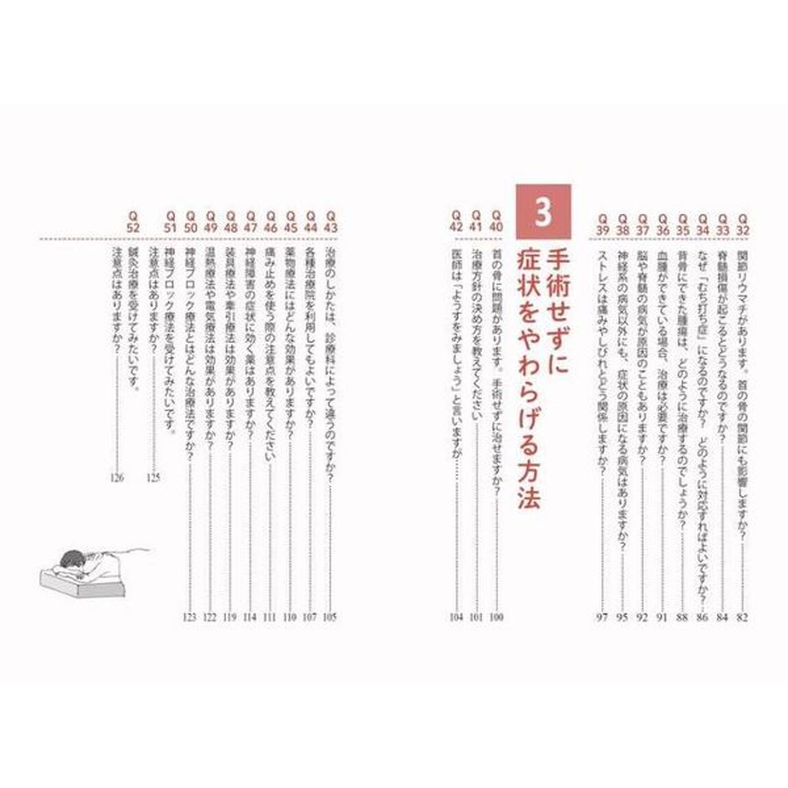 首・肩・腕の痛みとしびれ治療大全