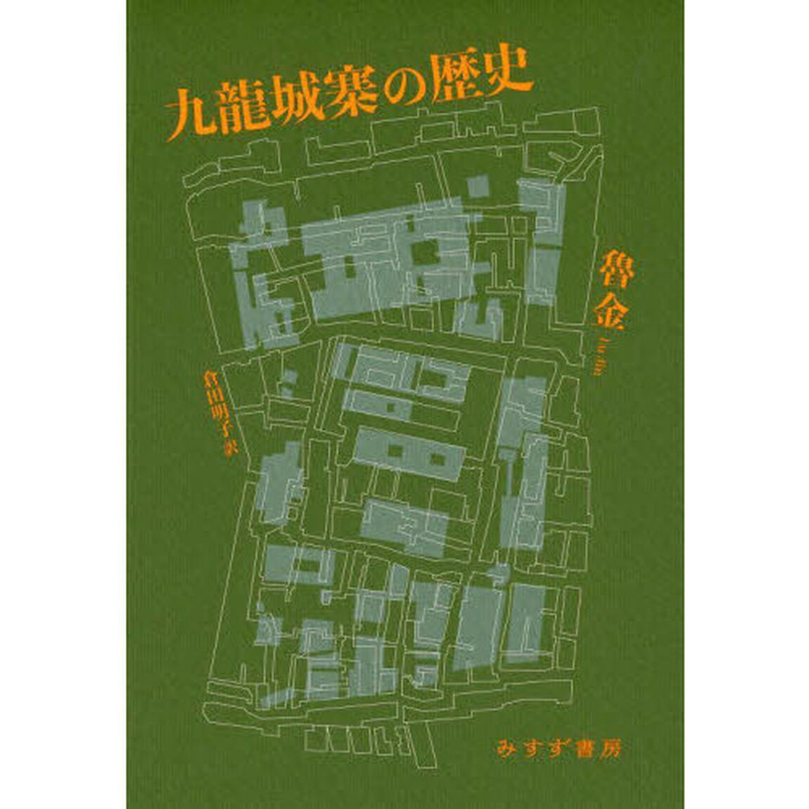 九龍城寨の歴史