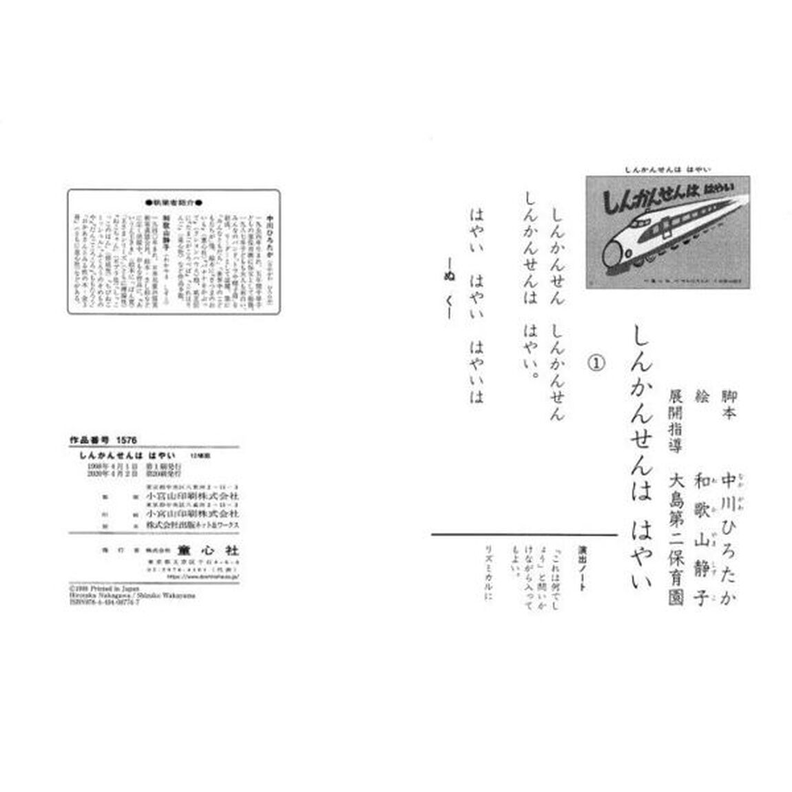しんかんせんははやい