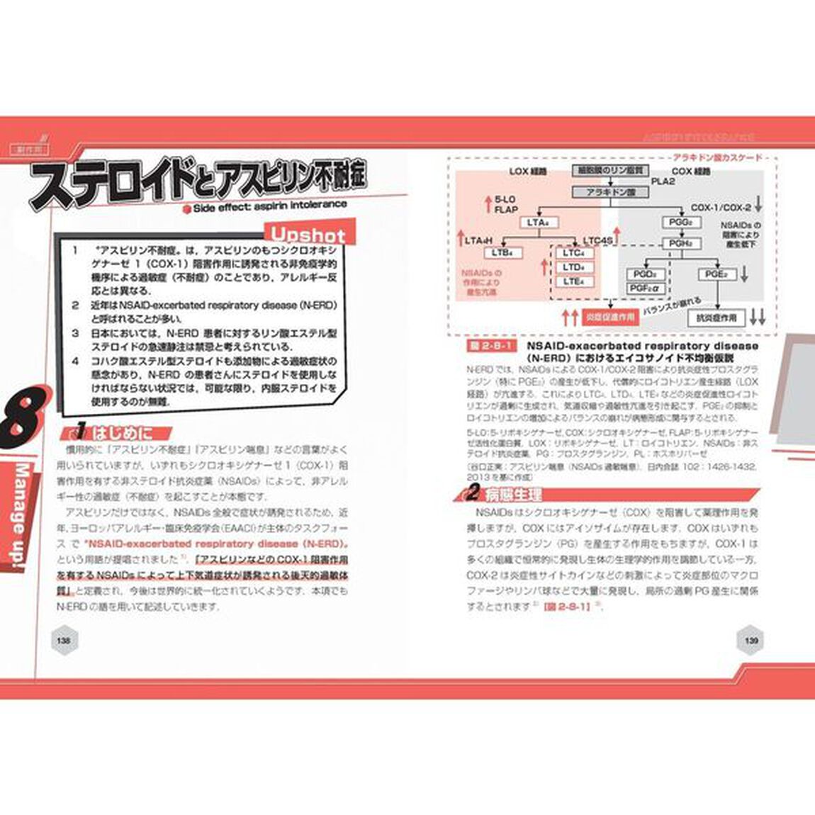 スタートアップ！ステロイド