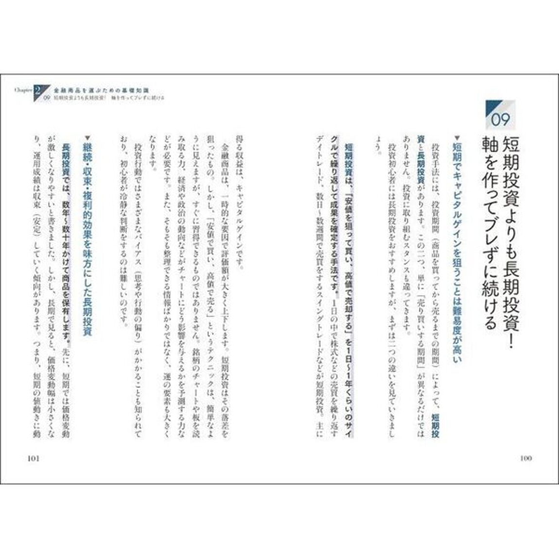 投資で資産を増やすため、絶対に必要な基本の知識