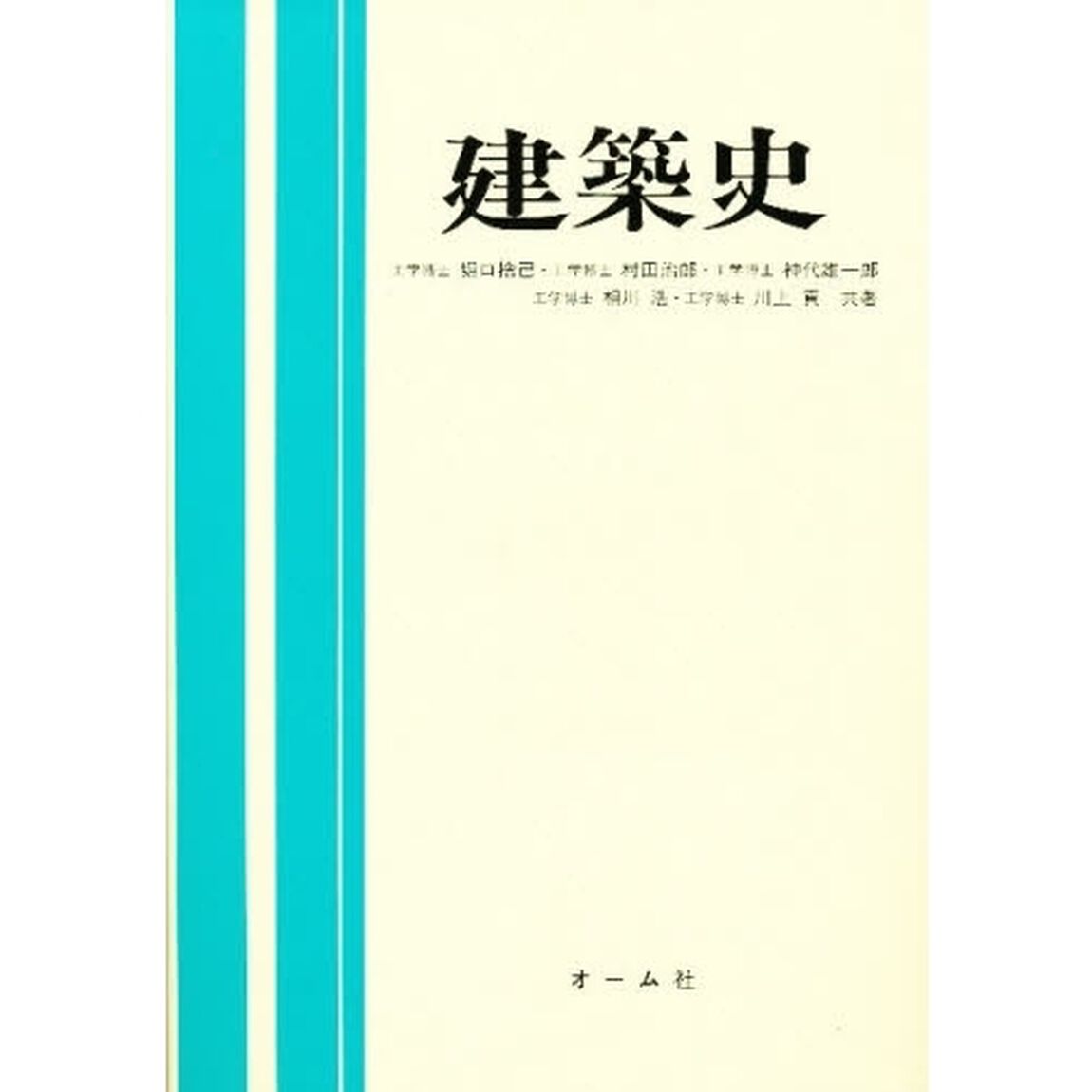 建築史