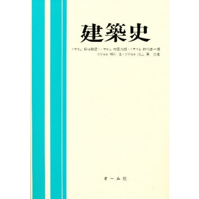建築史