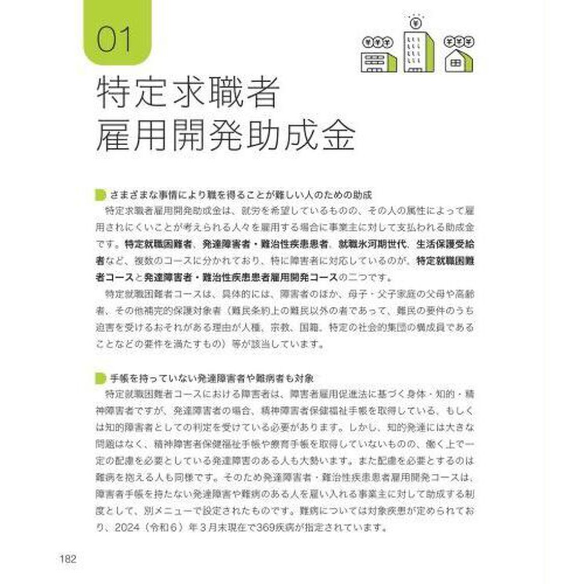図解でわかる障害者雇用と就労支援