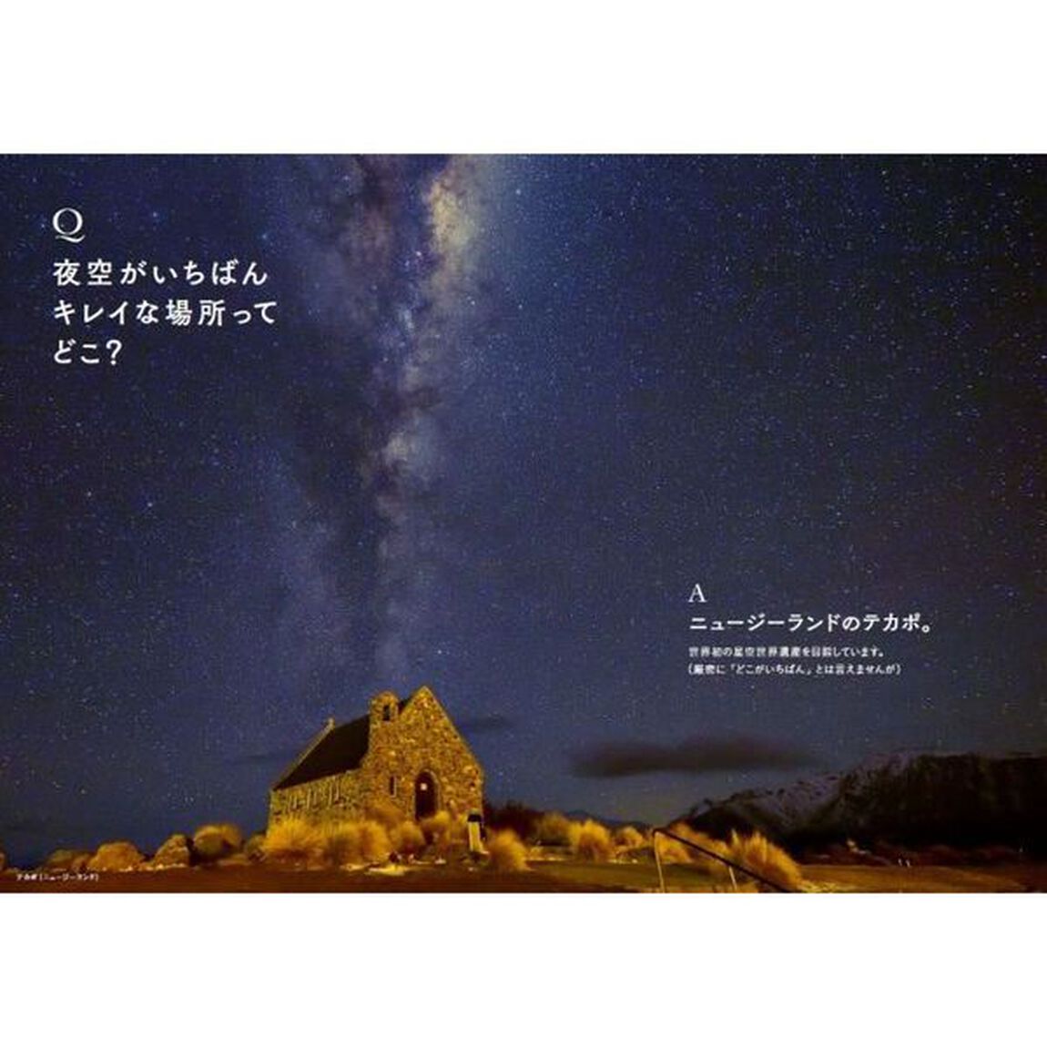 世界でいちばん素敵な夜空の教室