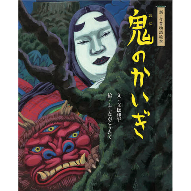 鬼のかいぎ
