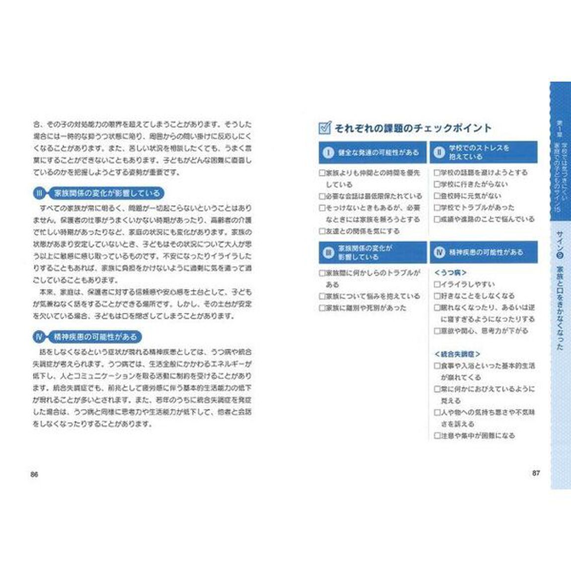 先生に知ってほしい家庭のサイン