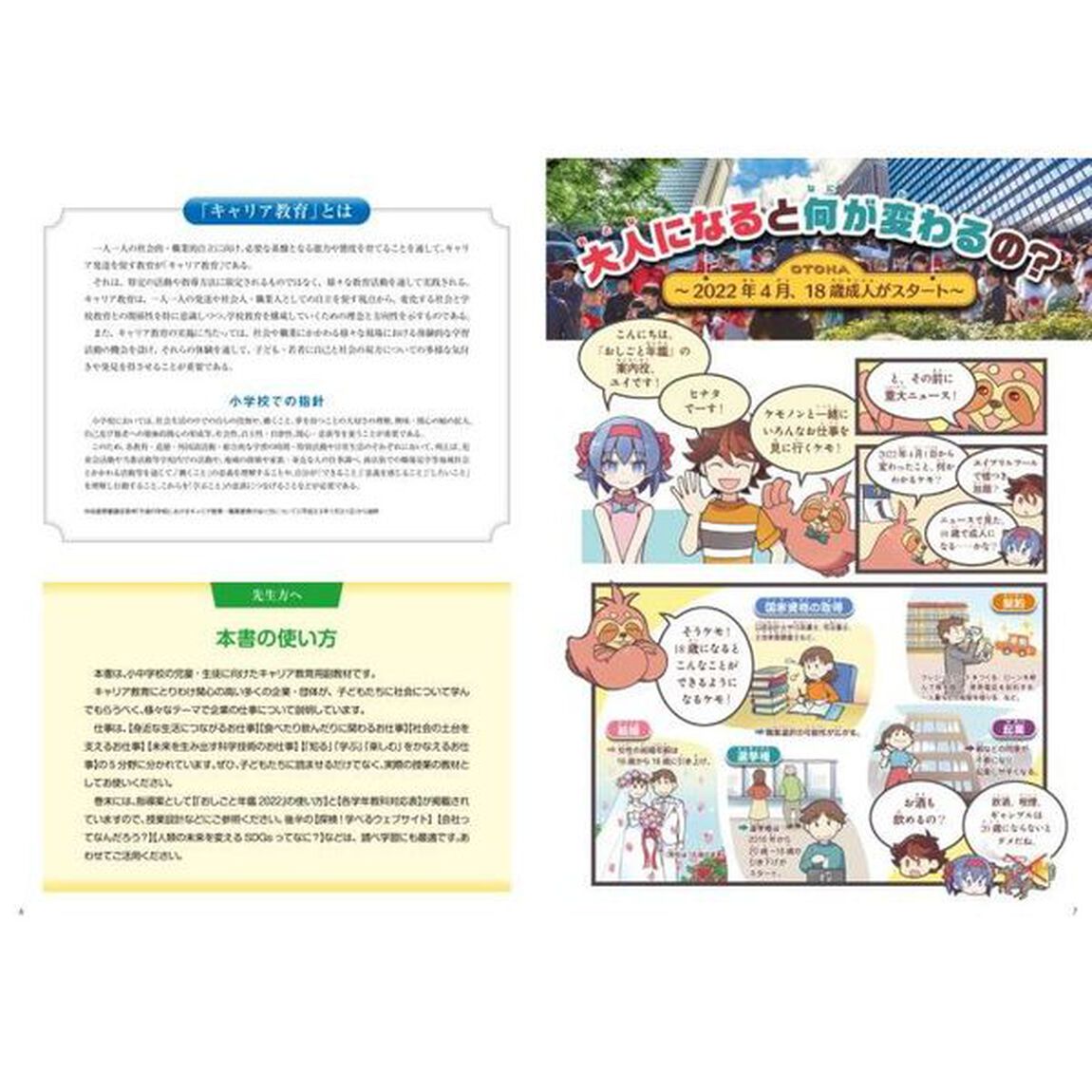 おしごと年鑑　みつけよう、なりたい自分　２０２２