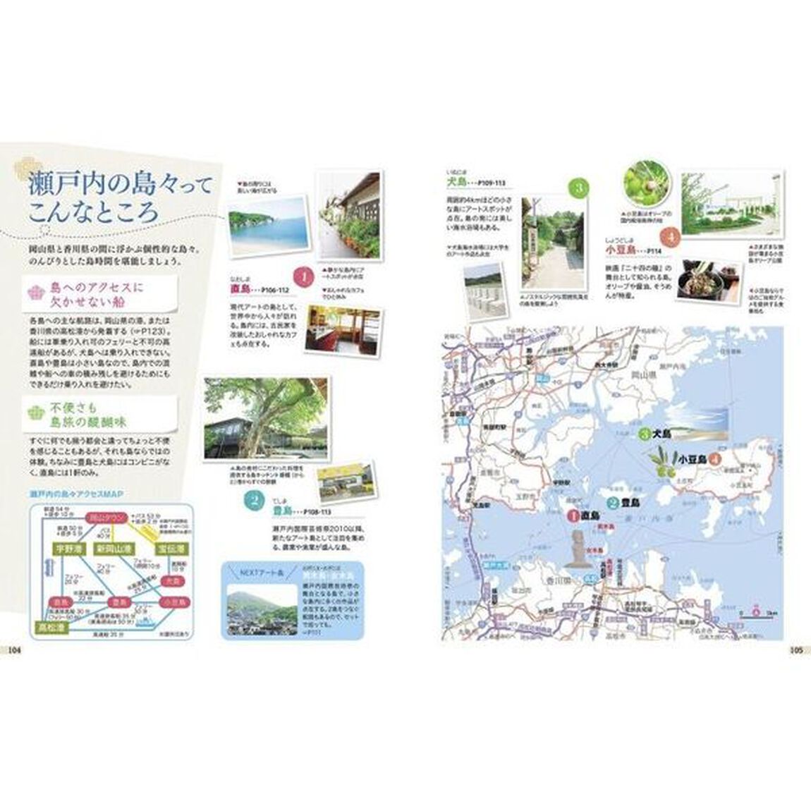 倉敷　尾道　瀬戸内の島々　〔２０２３〕