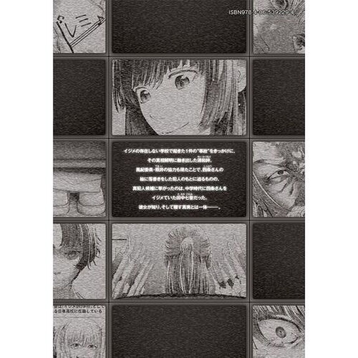 イジメ０の学校　３