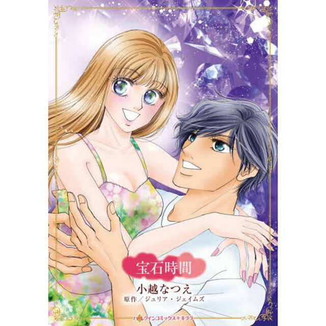 宝石時間