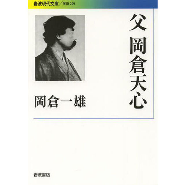 父岡倉天心