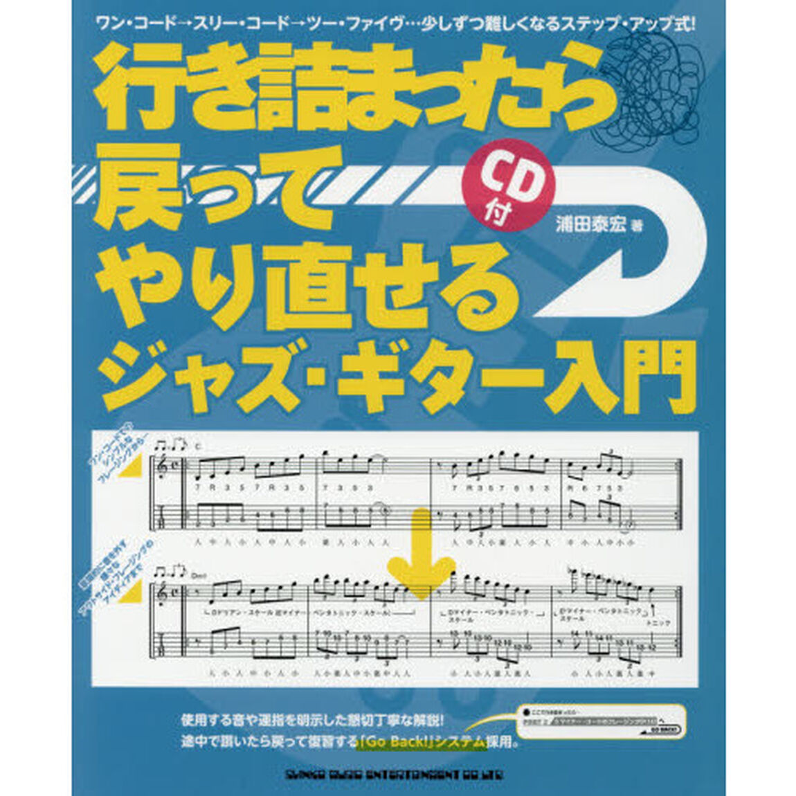 楽譜　行き詰まったら戻ってやり直せるジャ