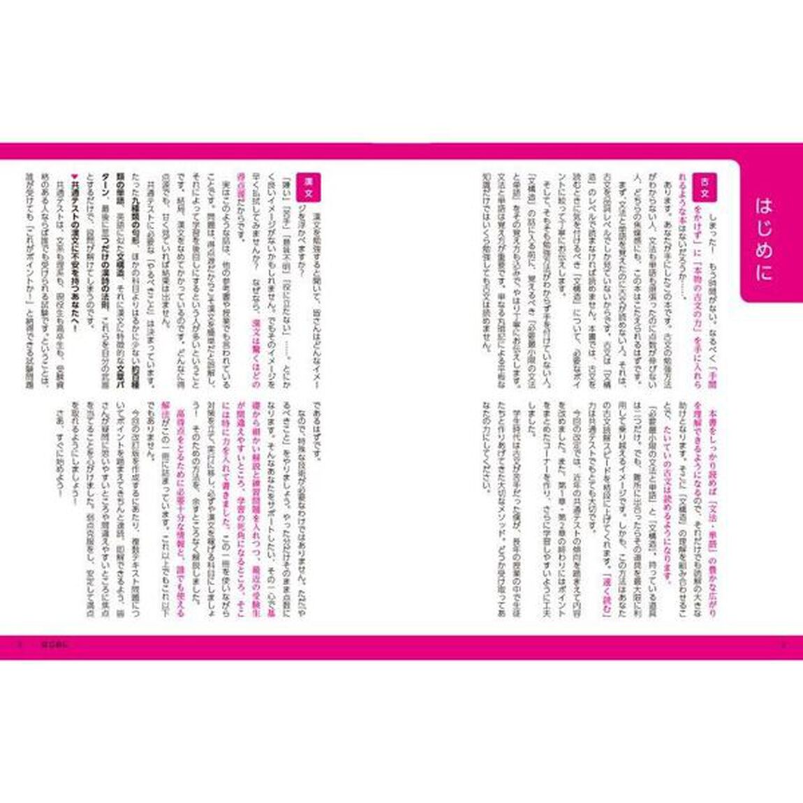 大学入学共通テスト国語〈古文・漢文〉の点数が面白いほどとれる本「改訂版」