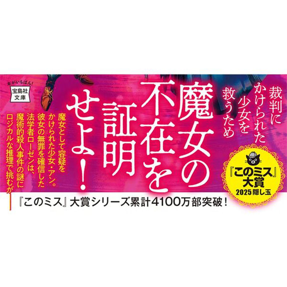 魔女裁判の弁護人