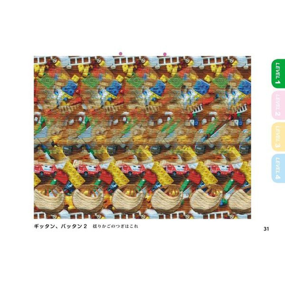 ガボールパッチ＆３Ｄアイ視力回復ＢＯＯＫ　１回３０秒見るだけで目がぐんぐん良くなる！