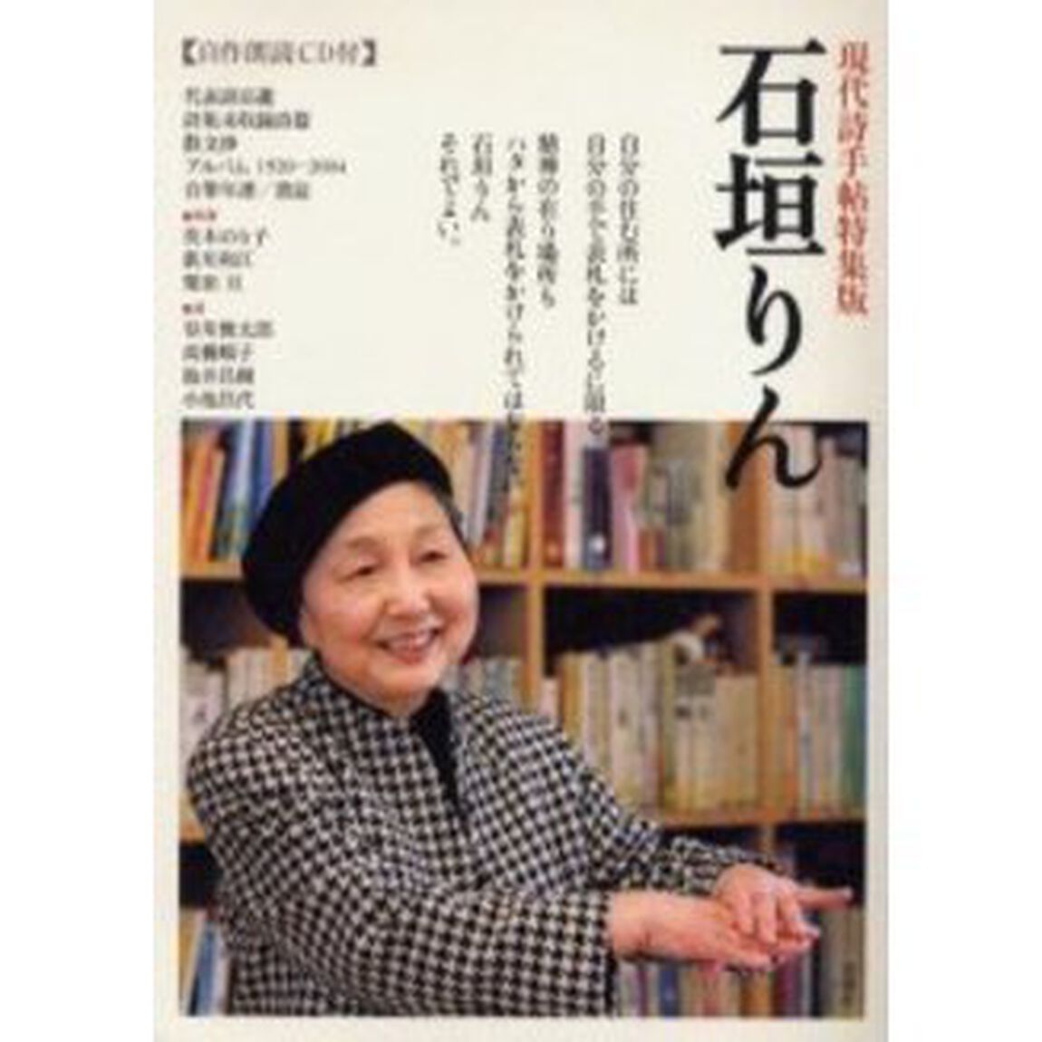 石垣りん