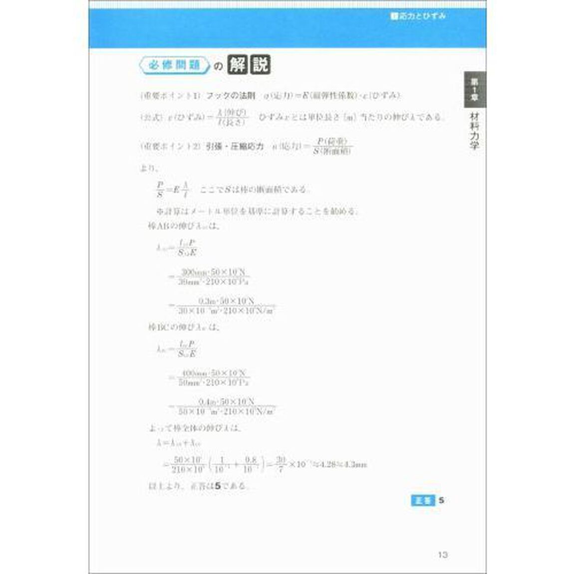 公務員試験技術系新スーパー過去問ゼミ機械　国家一般職・国家総合職・地方上級等