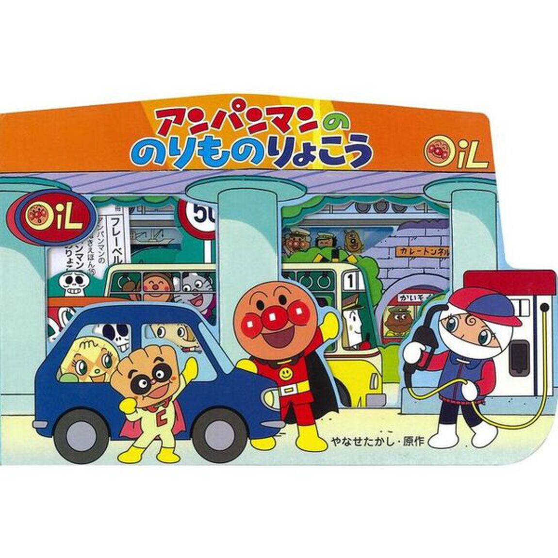 アンパンマンののりものりょこう