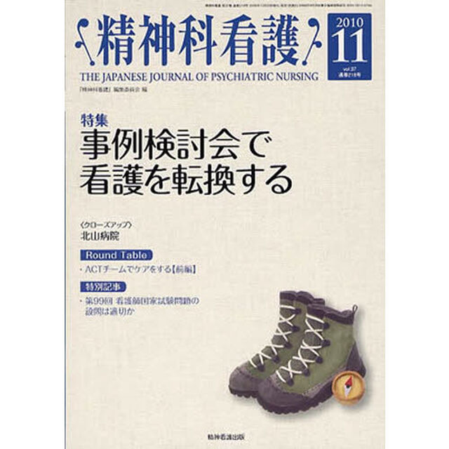 精神科看護　３７－１１