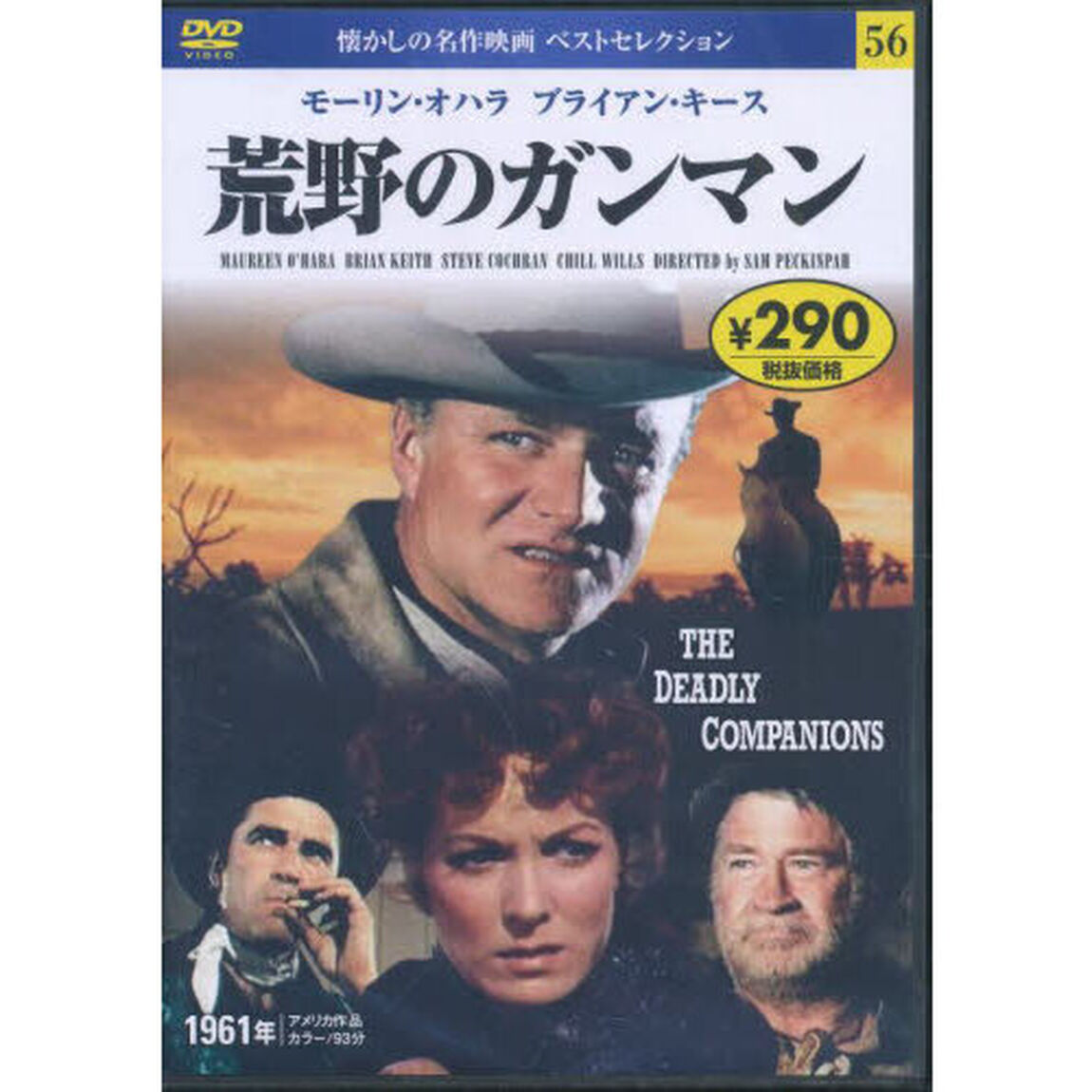 ＤＶＤ　荒野のガンマン