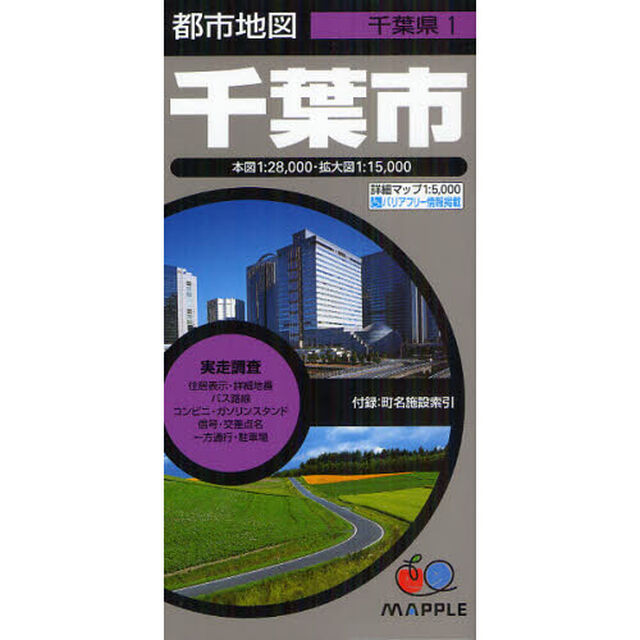 千葉市「７版」