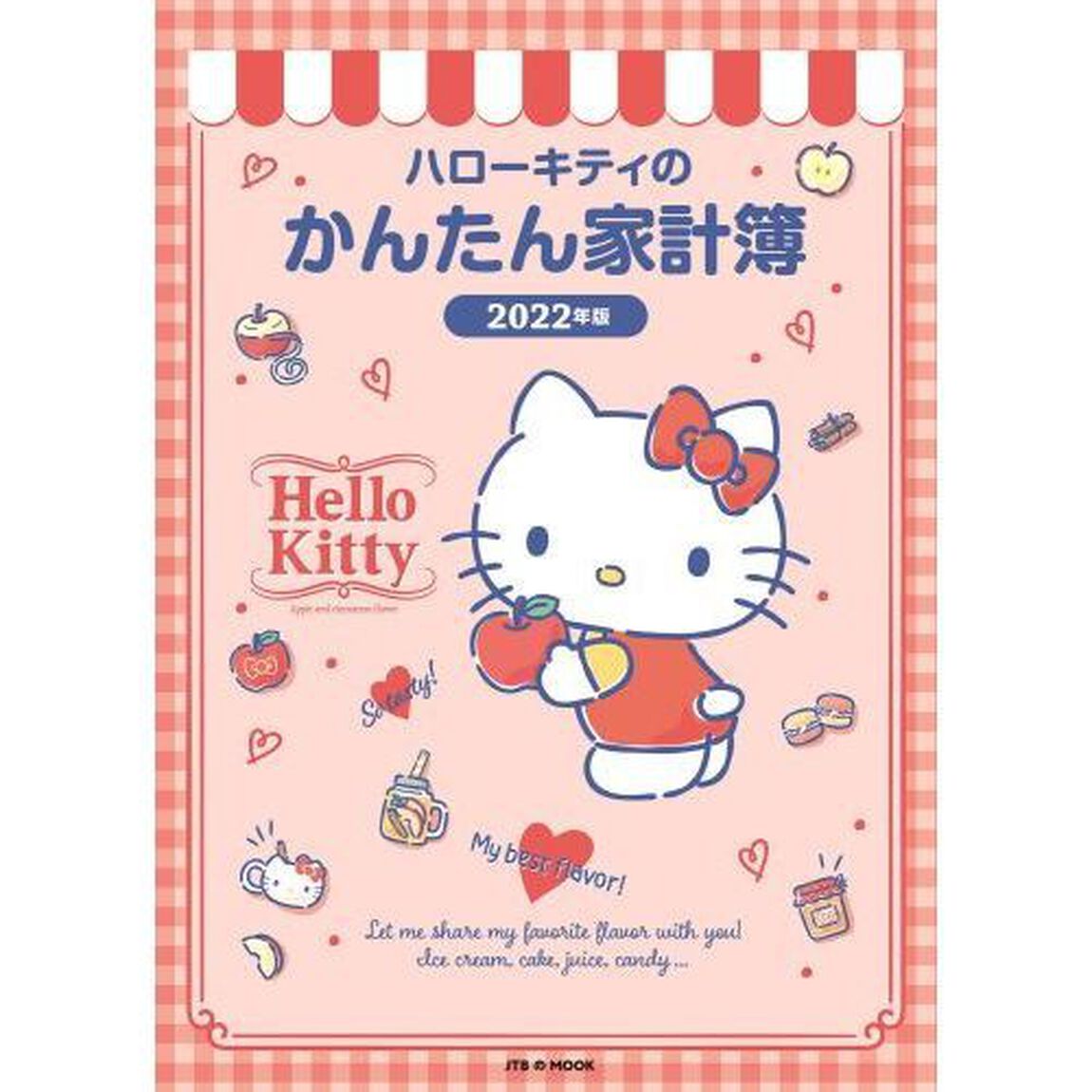 &rsquo;２２　ハローキティのかんたん家計簿