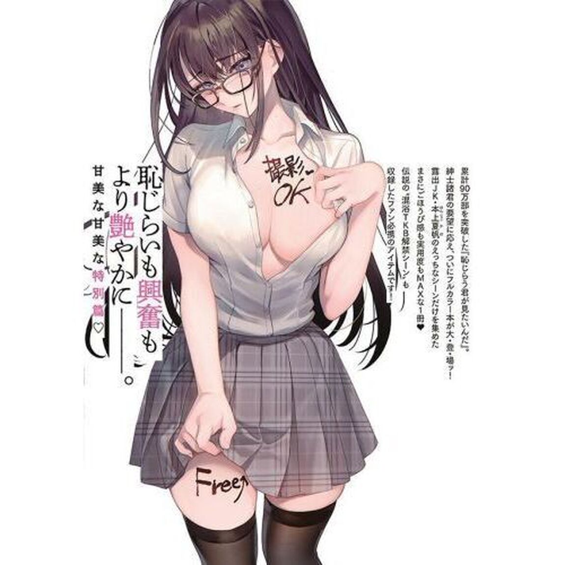 恥じらう君が見たいんだごほうびセレクション　フルカラー版