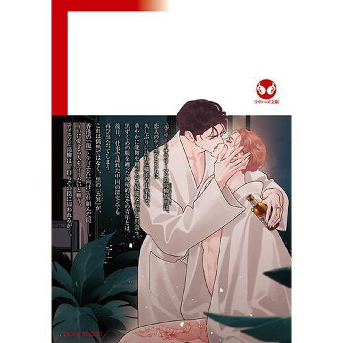 龍虎と冥府の王