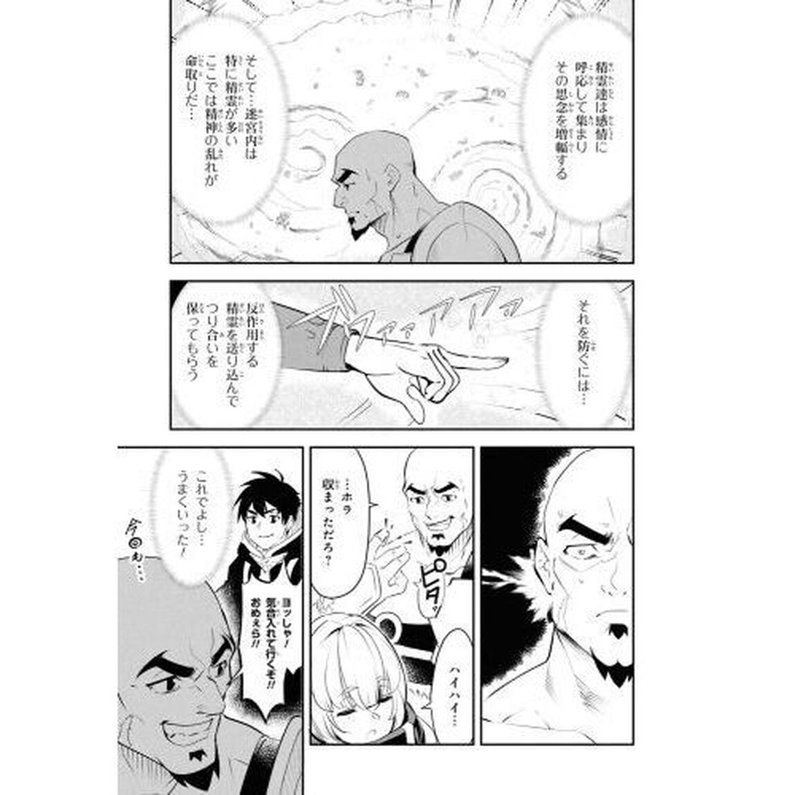勇者パーティーを追放された精霊術士　最強級に覚醒した不遇職、真の仲間と五大ダンジョンを制覇する　１