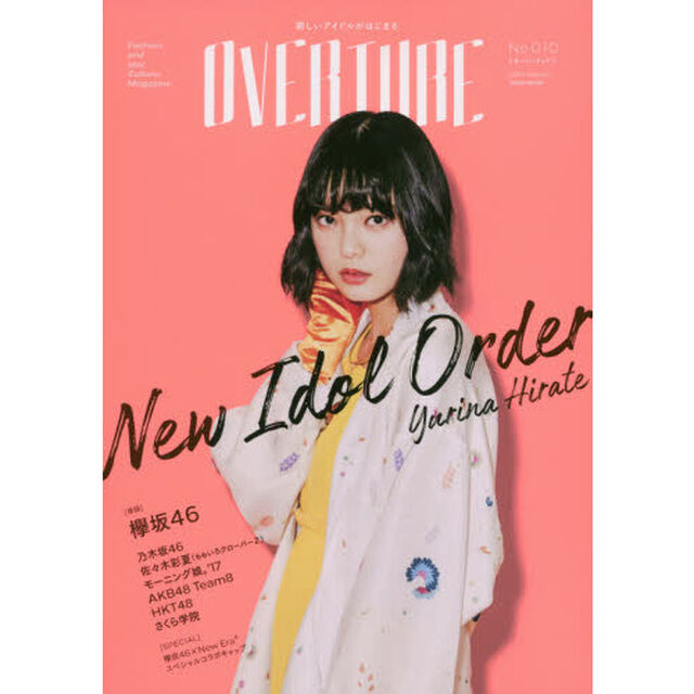 ＯＶＥＲＴＵＲＥ　０１０（２０１７Ｍａｒｃｈ）「ＫＥＹＡＫＩＺＡＫＡ　４６　ＮＥＷ　ＩＤＯＬ　ＯＲＤＥＲ」