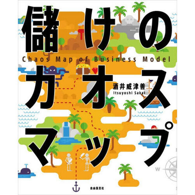 儲けのカオスマップ