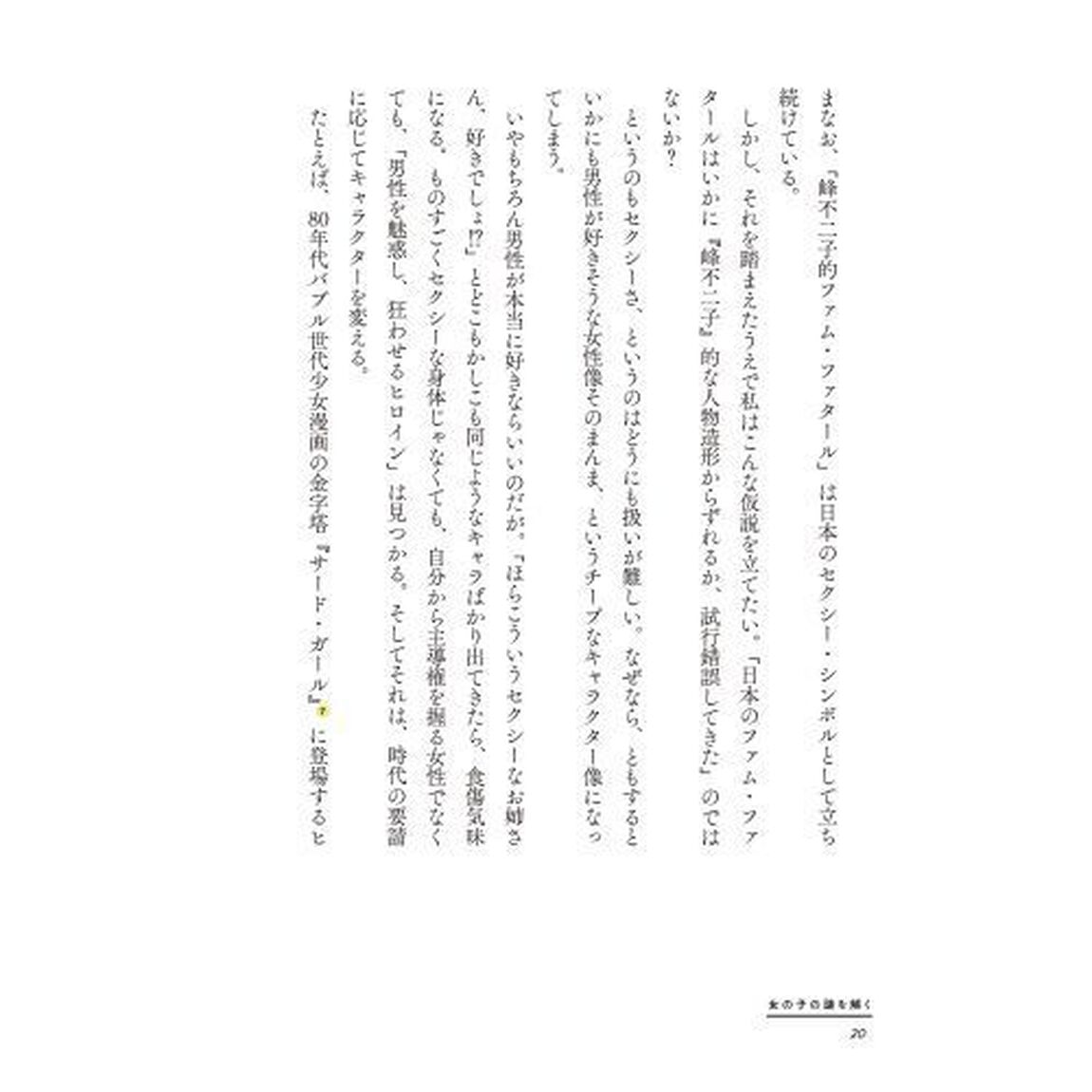 女の子の謎を解く