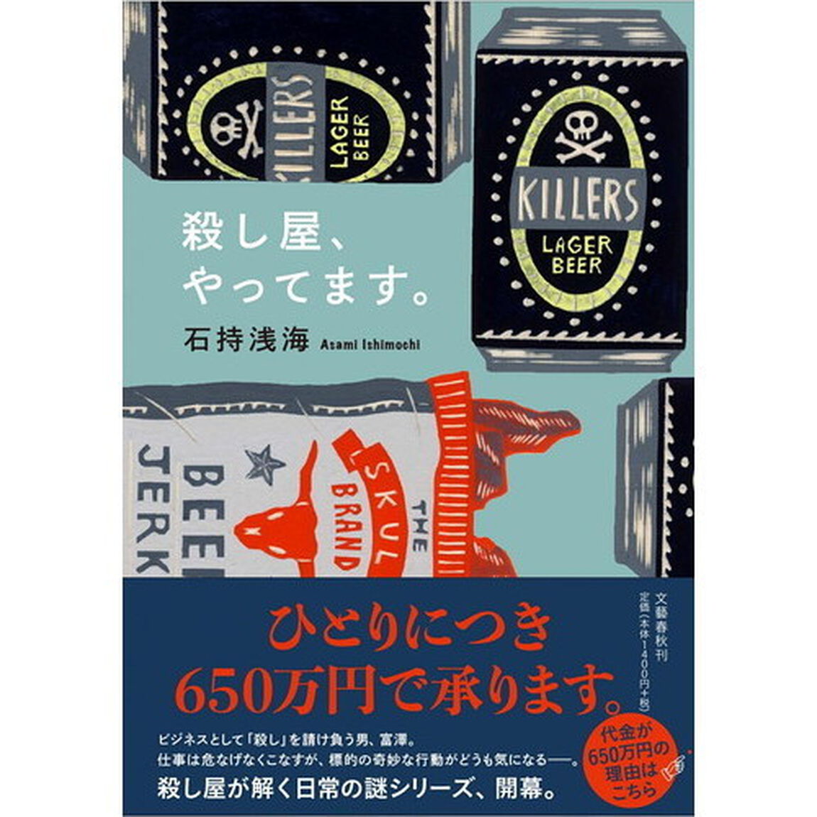 殺し屋、やってます。