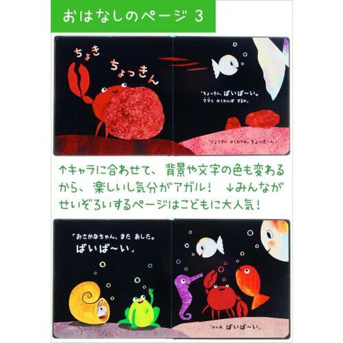 おさかなちゃんのばいば〜い「改訳新版」