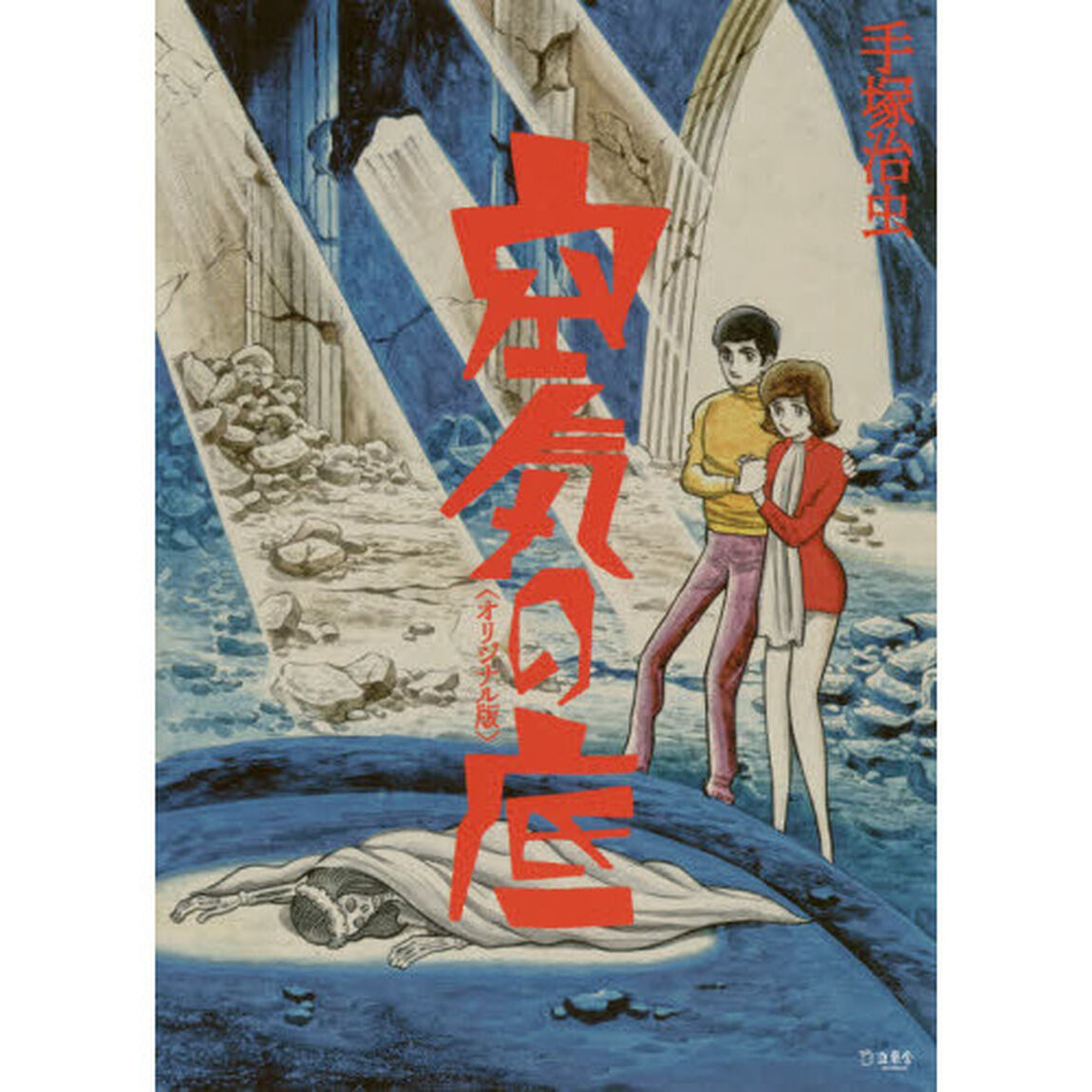 空気の底　オリジナル版
