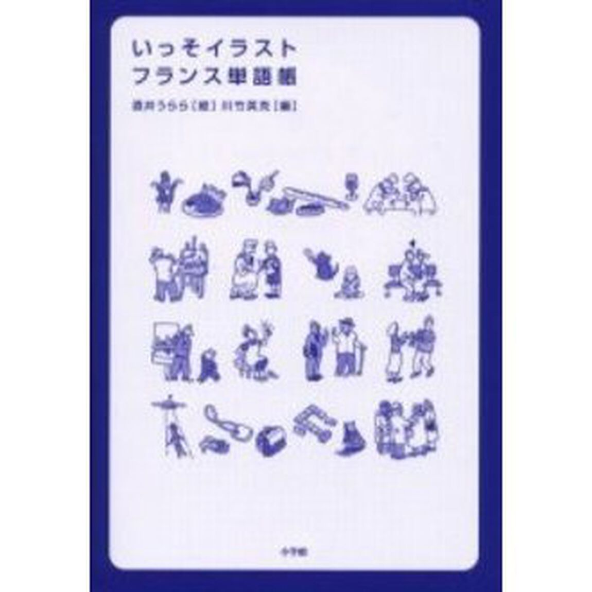 いっそイラスト・フランス単語帳