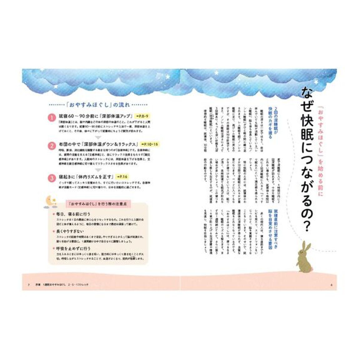 体がラク〜になるおやすみほぐし