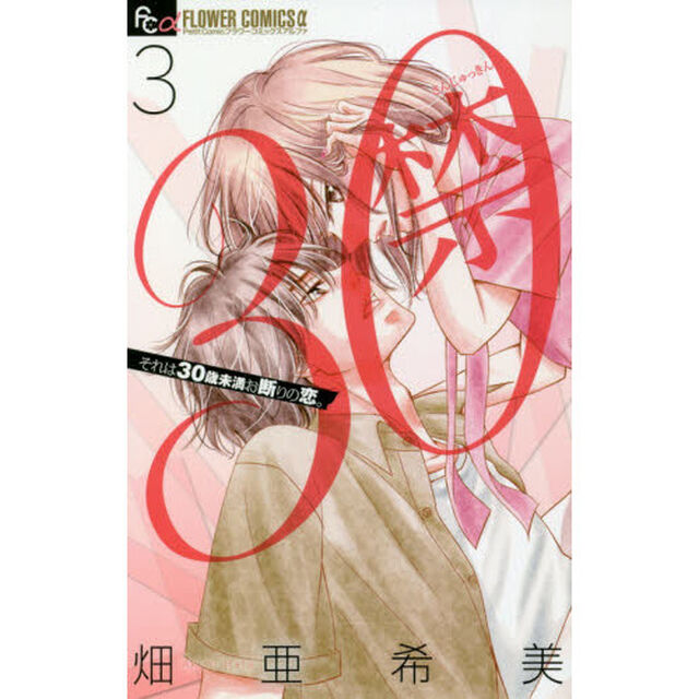 ３０禁　３