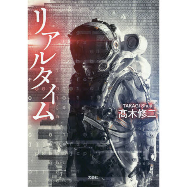 リアルタイム