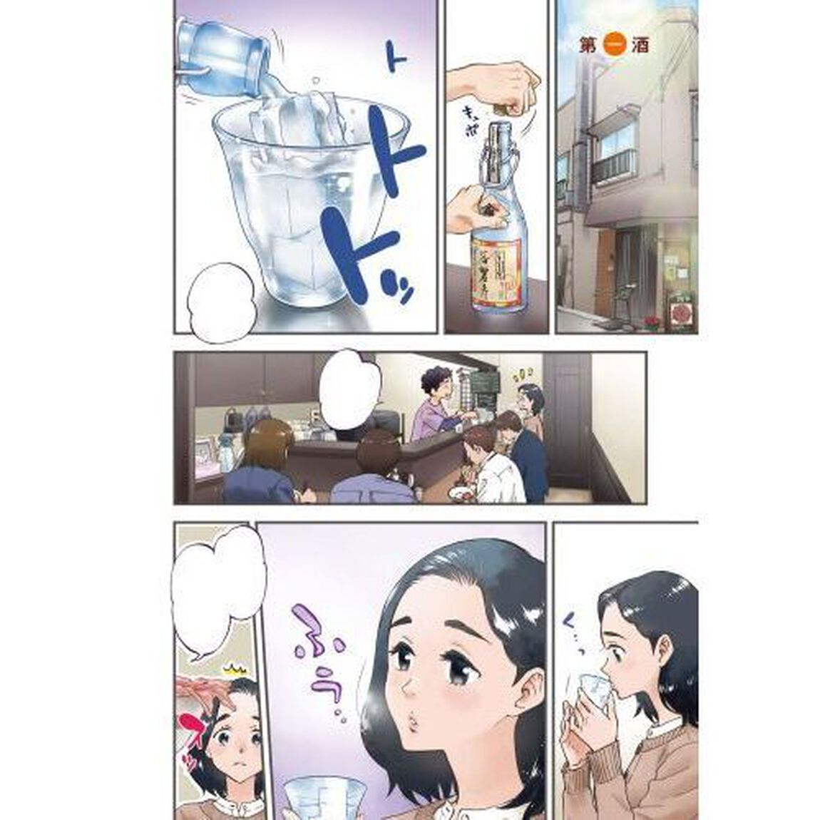ランチ酒　１