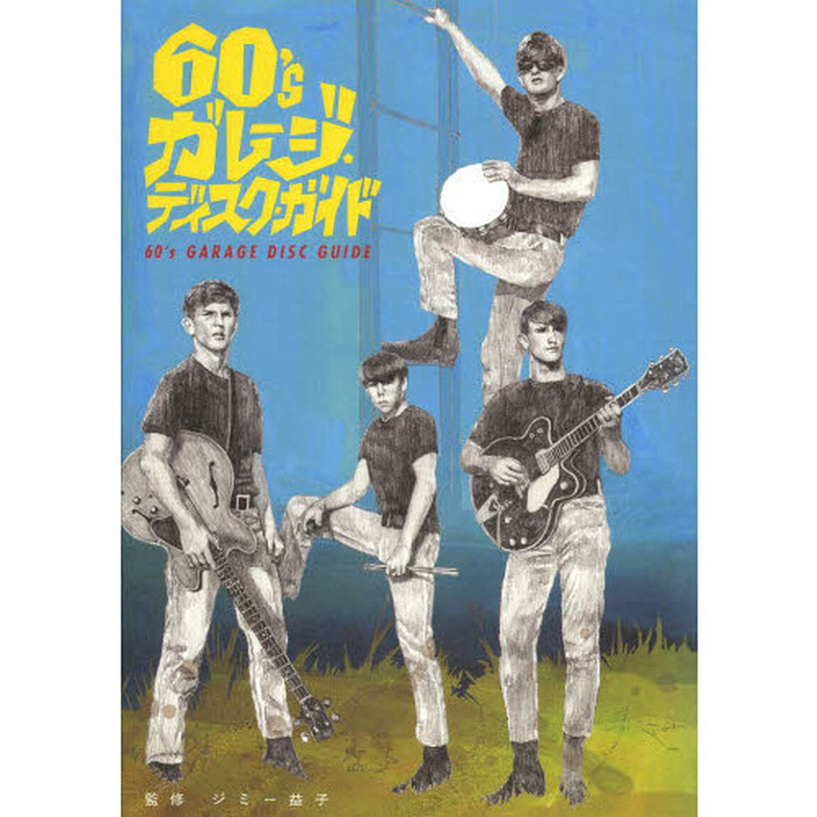 ６０&rsquo;ｓガレージ・ディスク・ガイド