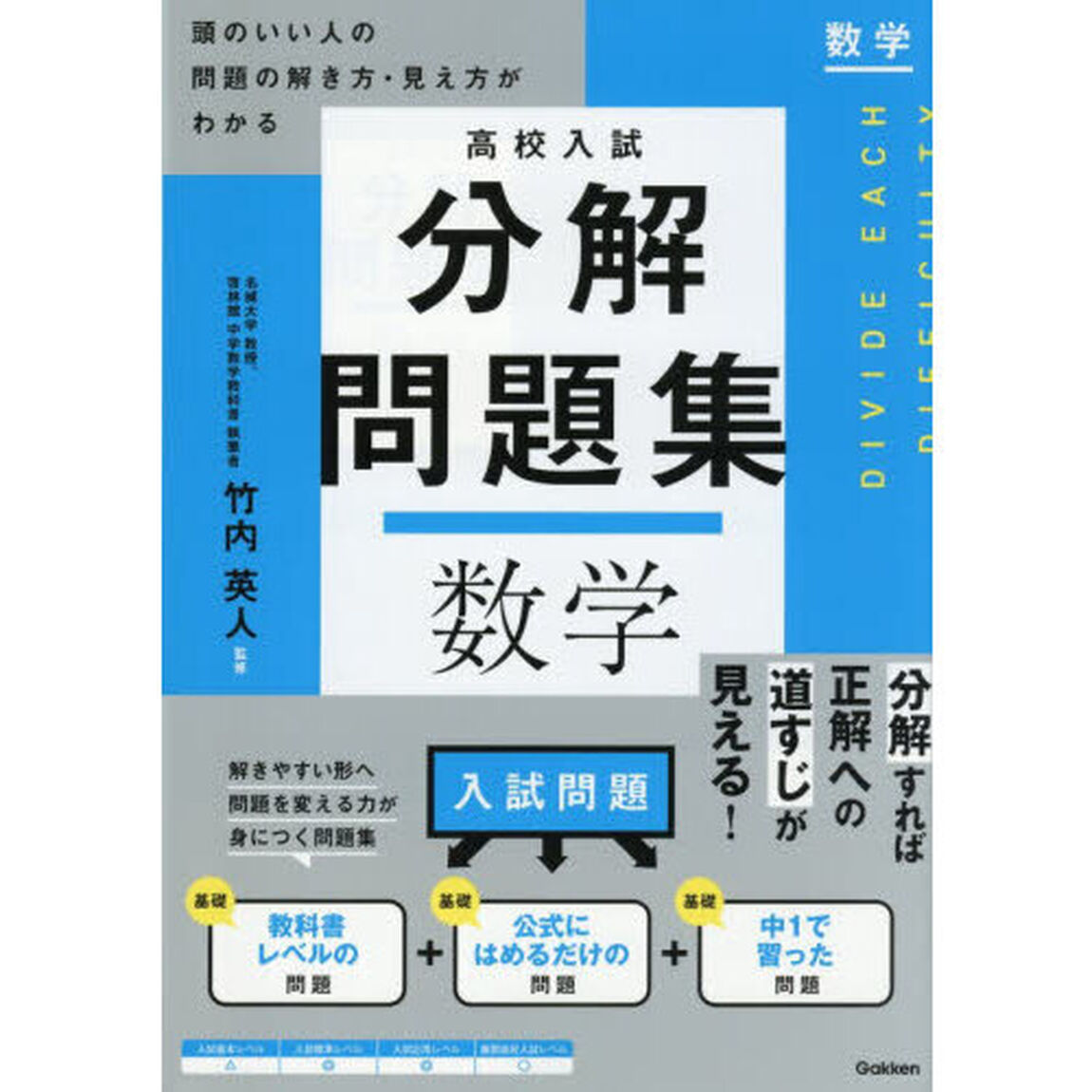 高校入試分解問題集数学