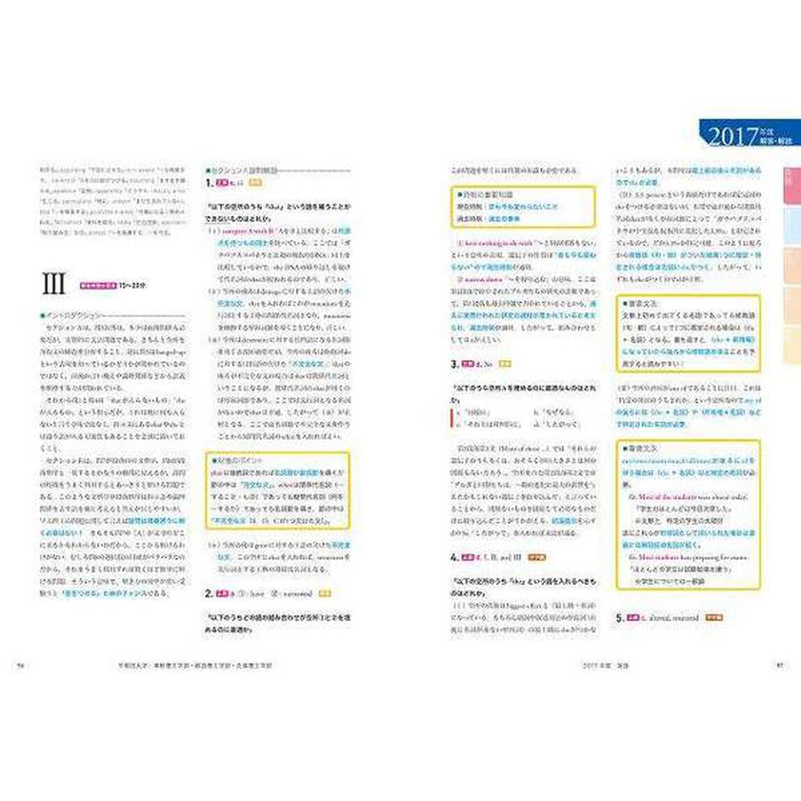 大学入試徹底解説早稲田大学基幹理工学部・創造理工学部・先進理工学部　最新３カ年　２０１９年度用