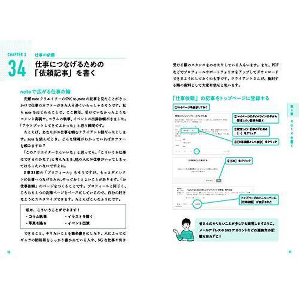 noteではじめる 新しいアウトプットの教室 楽しく続けるクリエイター生活 (できるビジネス)