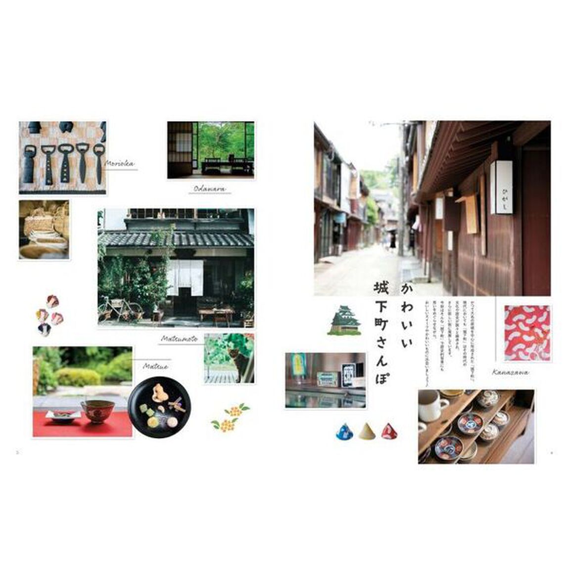 ことりっぷＭａｇａｚｉｎｅ　Ｖｏｌ．３８（２０２３Ａｕｔｕｍｎ）「かわいい城下町さんぽ」
